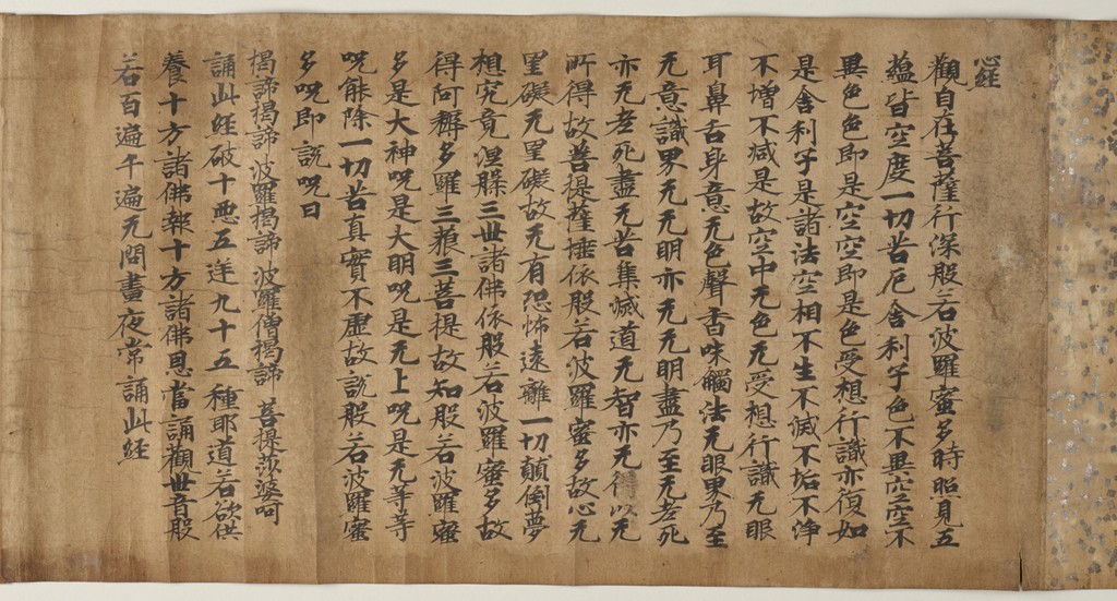 Japanese, Nara period (710–794), Sumidera Heart Sutra (Sumidera shingyō 隅寺心経), 8th century. Handscroll: ink on paper, 22.9 x 42.4 cm. Princeton University Art Museum. Museum purchase, Fowler McCormick, Class of 1921, Fund